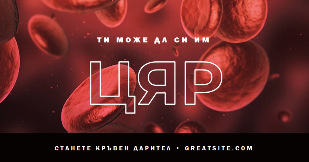Станете кръвен донор red modern-simple