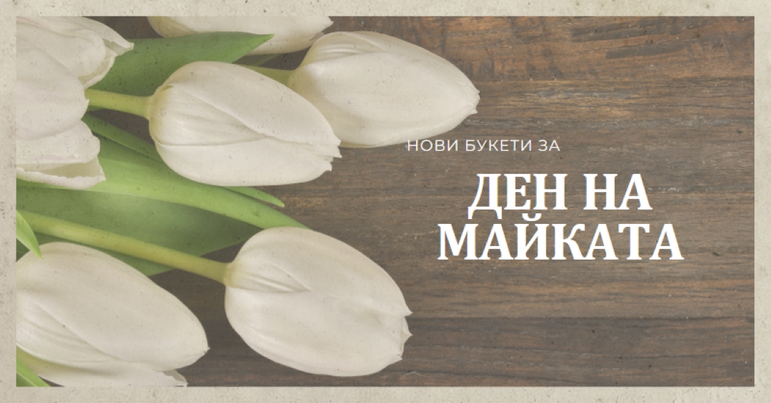Букет от майка brown modern-simple