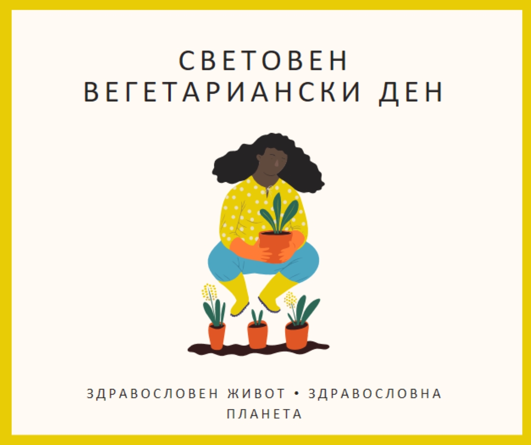 Днес е световният вегетариански ден white modern-simple