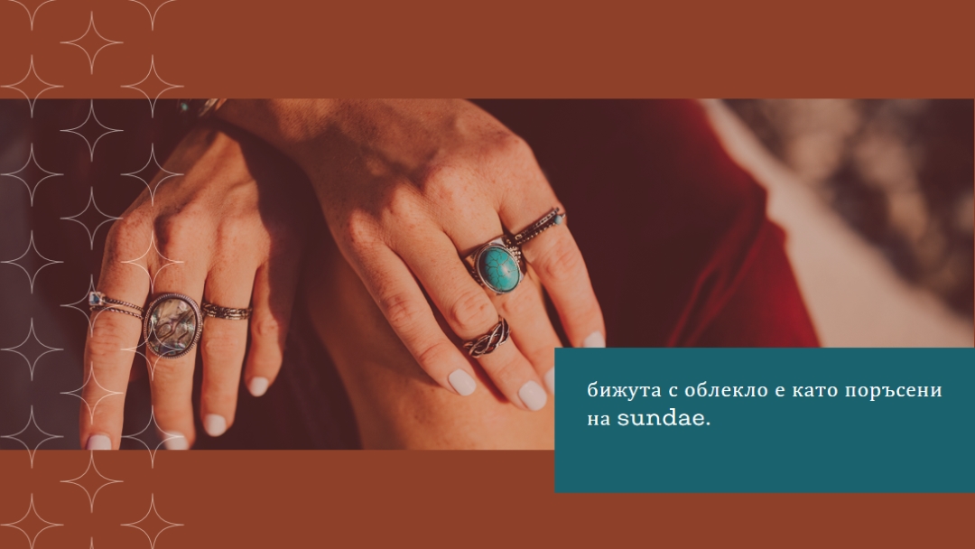 Доста малки неща brown organic-boho
