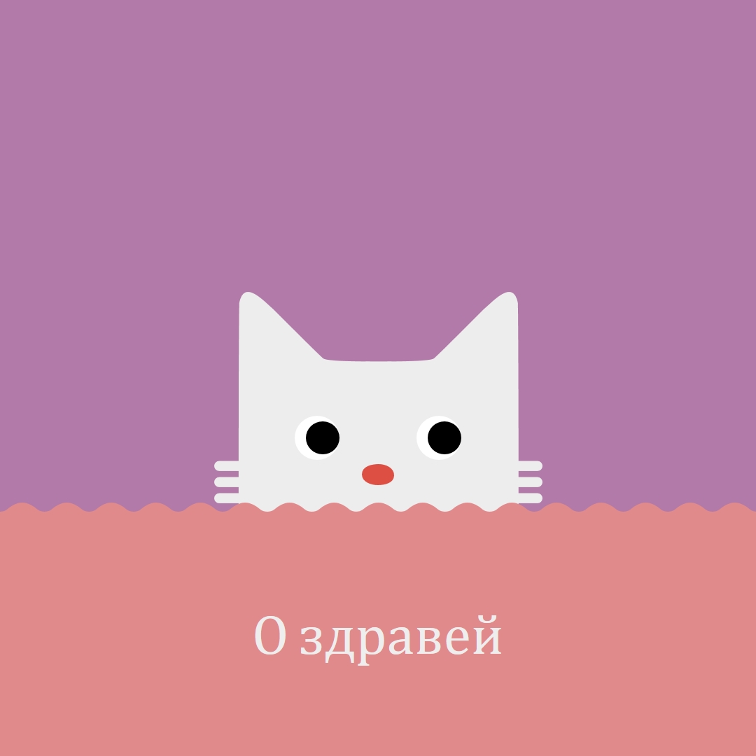 О здравей red cute,simple,cat,neutral,bright,fun