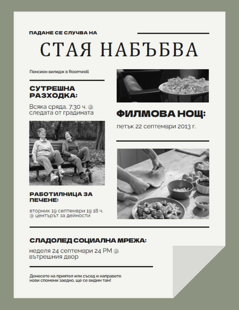 Класическа получер листовка за събитие green vintage,retro,newspaper,editorial,informative