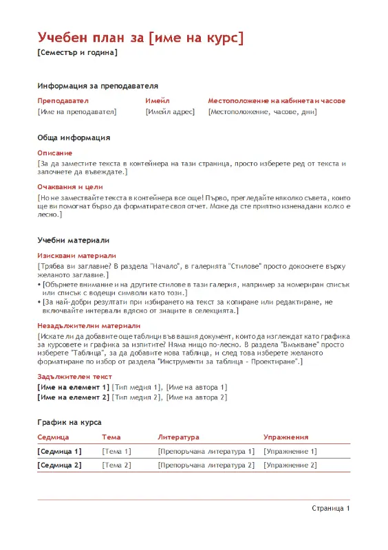 Учебна програма на преподавателя (цветен) red modern simple