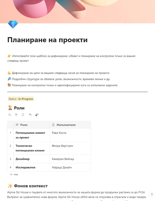 Планиране на проекти