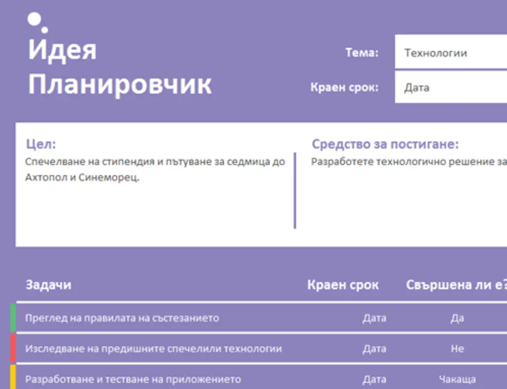 Планировчик на идеи (задачи) purple modern-simple
