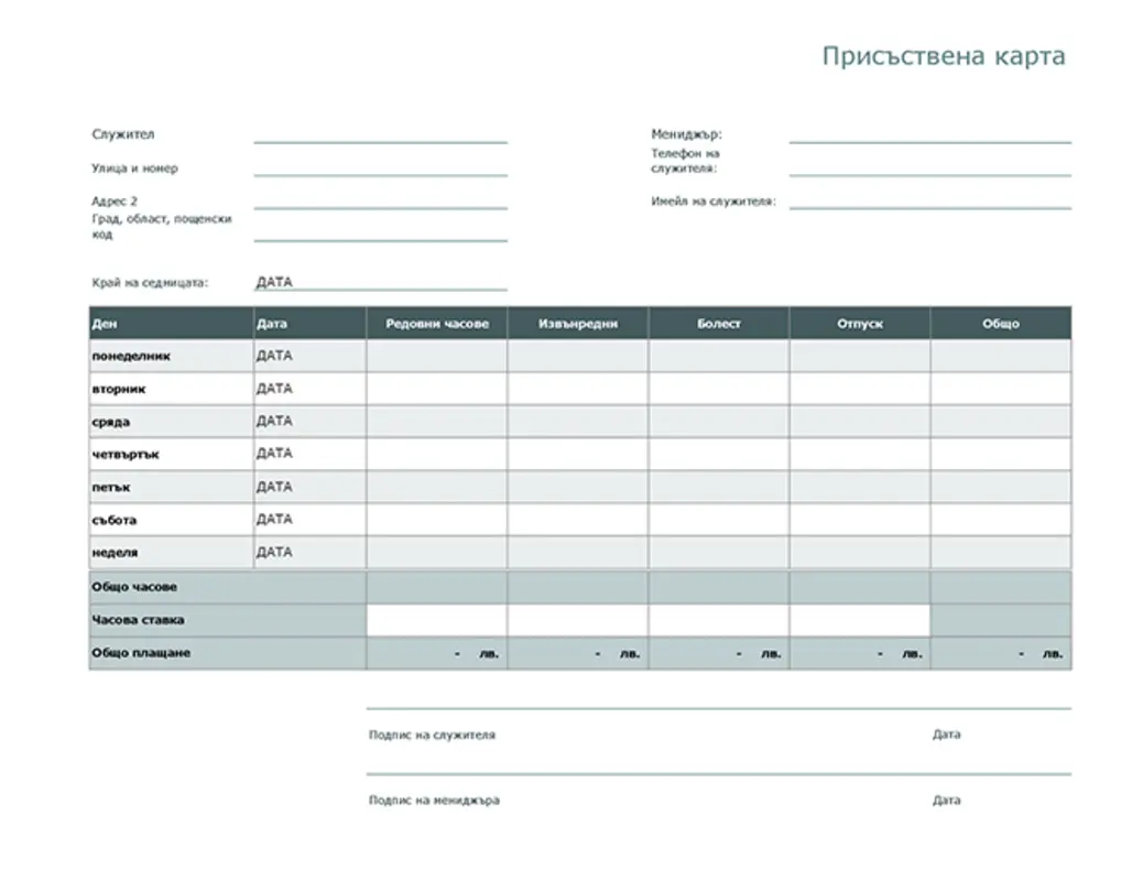 Присъствена карта blue modern simple
