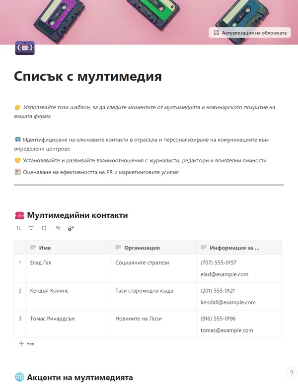 Списък с мултимедия