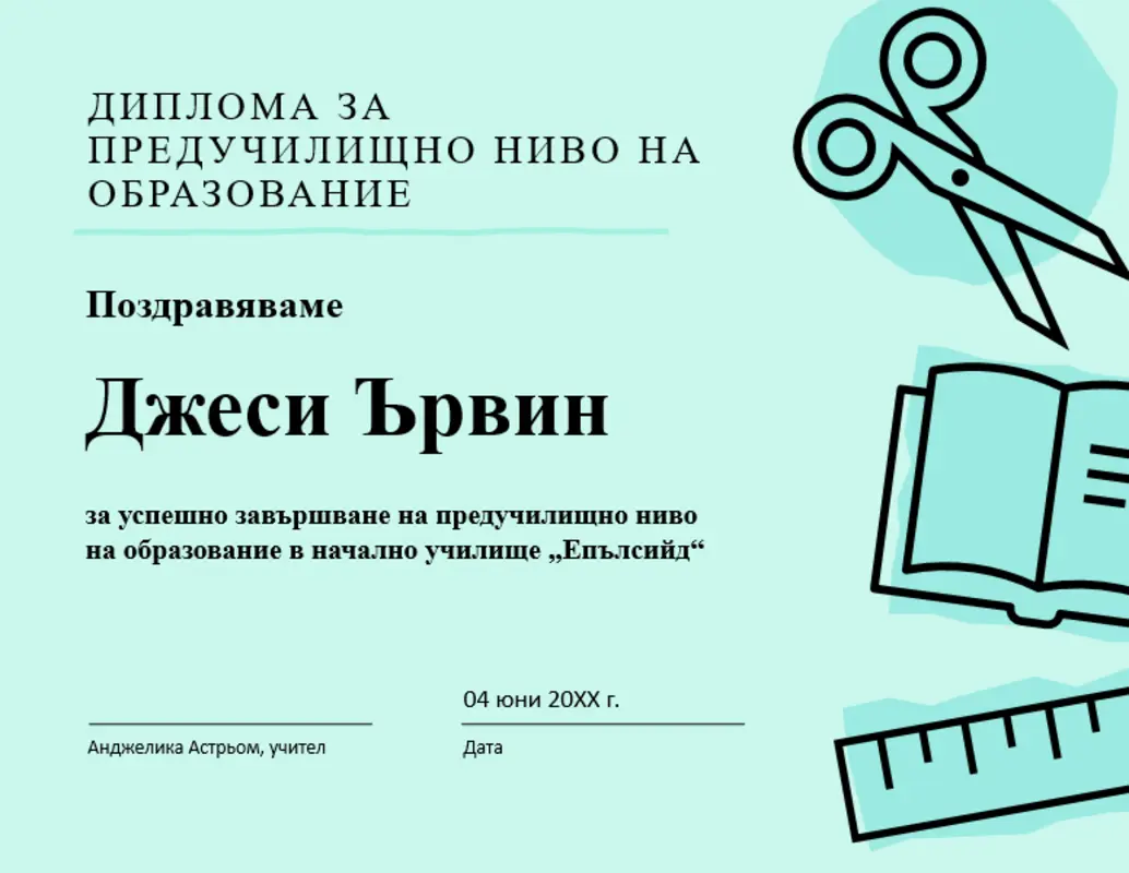 Грамота за завършване на детска градина blue modern bold