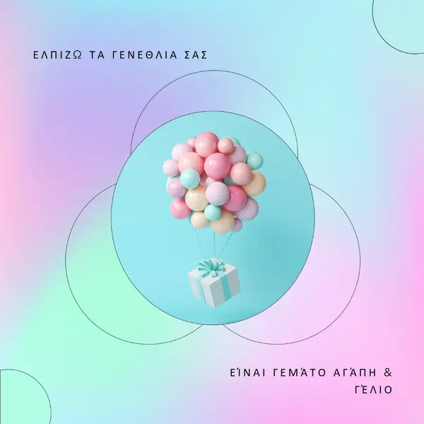 Διασκέδαση γενεθλίων pink modern,playful,gradient