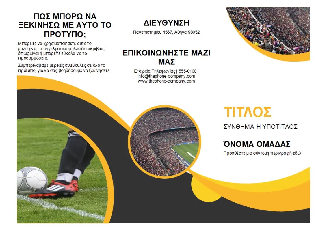 Φυλλάδιο αθλημάτων yellow modern-simple
