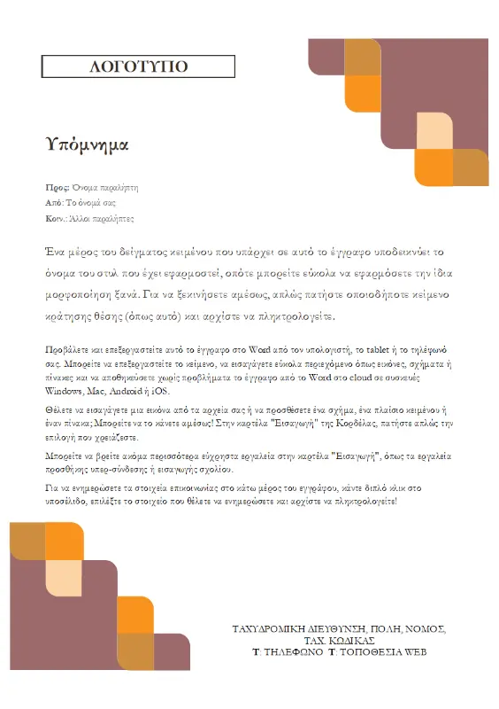 Υπόμνημα με γωνίες και καμπύλες brown modern simple