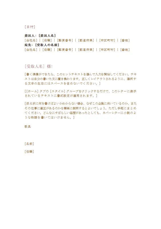 正式なビジネス レター modern simple