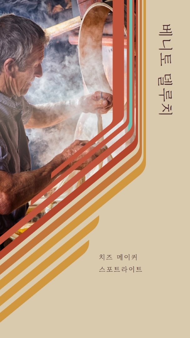 치즈 메이커 스포트라이트 brown vintage-retro