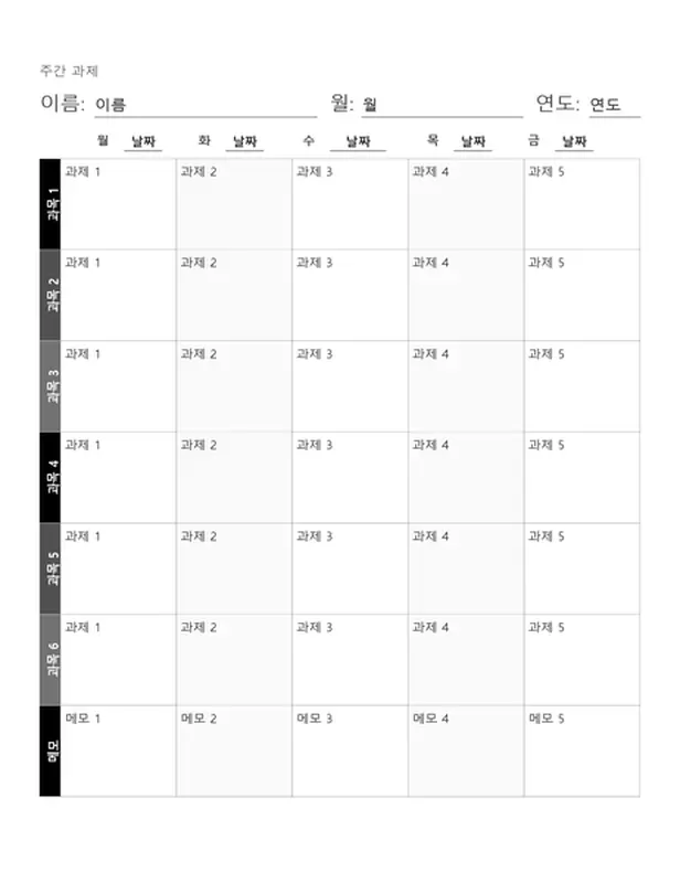 주간 과제 시트