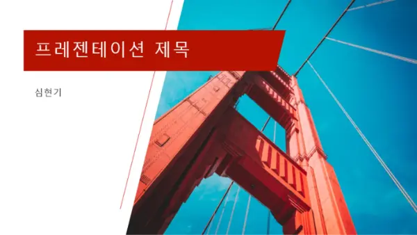 창의적인 빨간색 프레젠테이션 red modern-bold