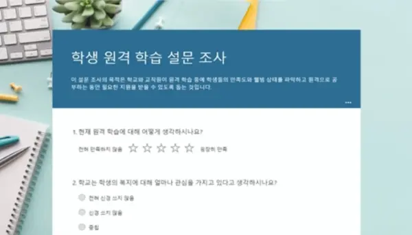 학생 원격 학습 설문 조사 blue modern simple