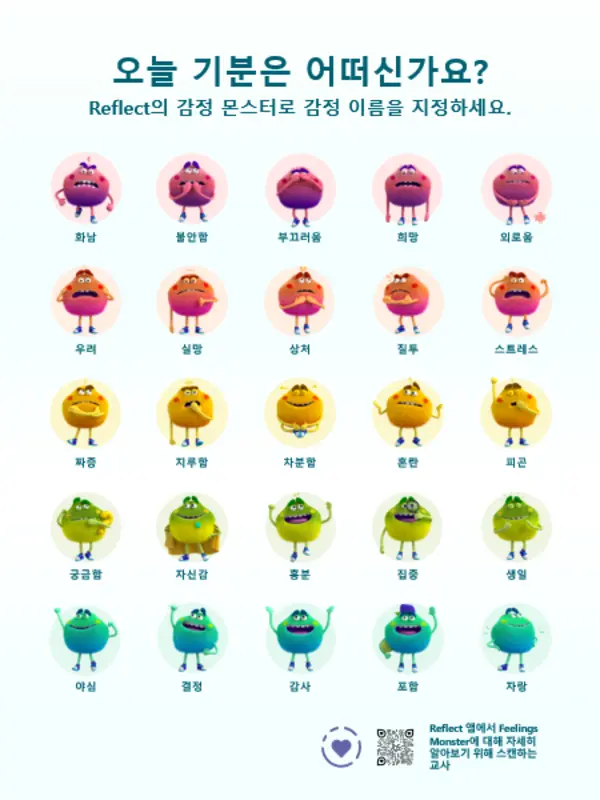 감정 몬스터로 감정 탐색 blue whimsical-color-block