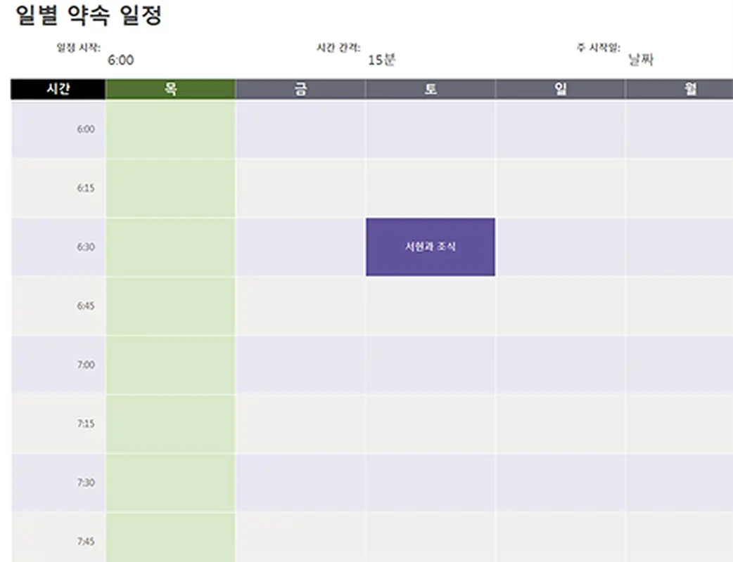 일별 약속 일정