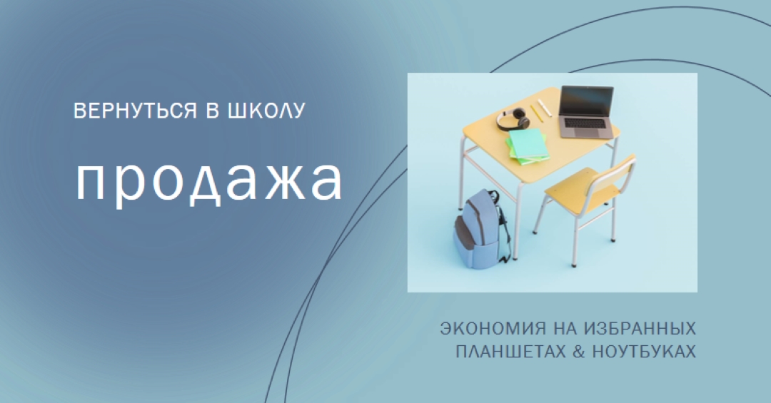 Вернуться в школу продажи blue modern-simple