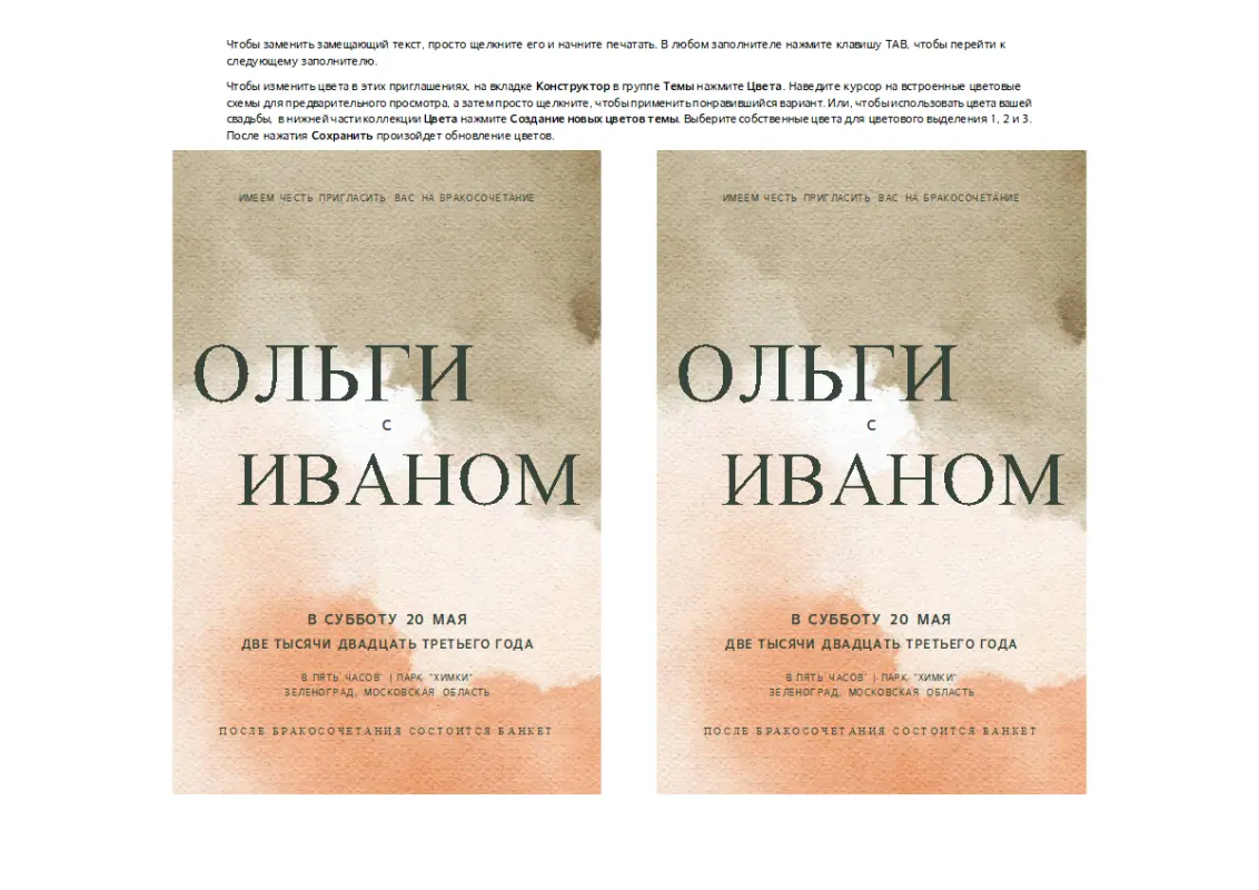Свадебные приглашения (акварельный дизайн, 2 на странице, подходит для Avery 5389) orange organic simple