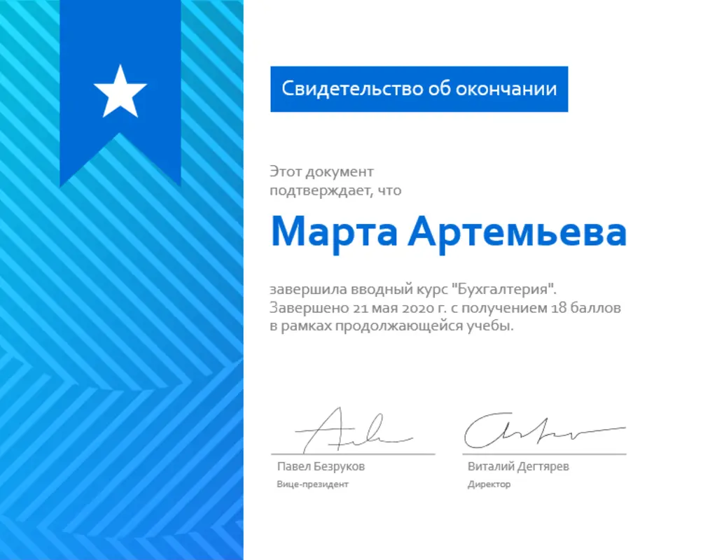 Свидетельство об окончании blue modern-geometric
