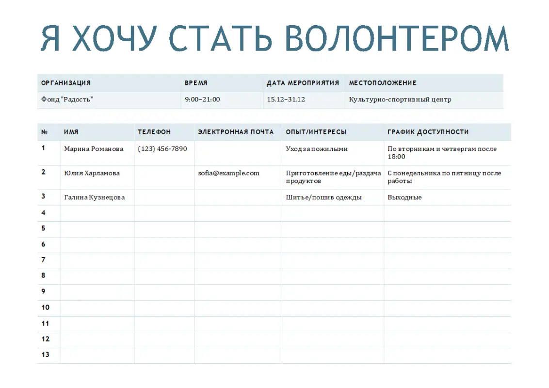 Лист для регистрации волонтеров blue modern simple