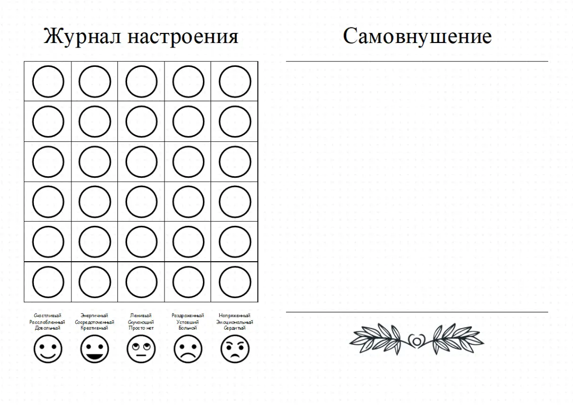 Журнал душевного здоровья yellow whimsical-line