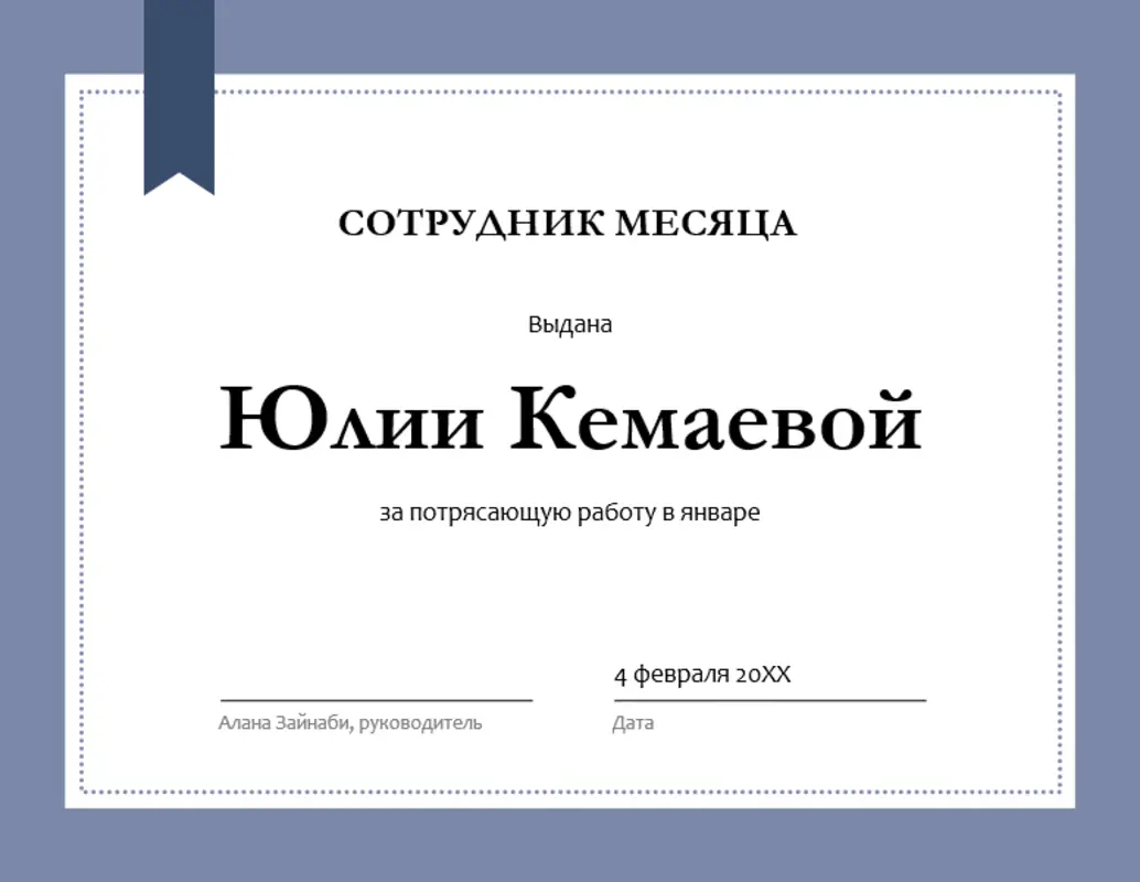 Грамота сотрудника месяца blue modern-simple