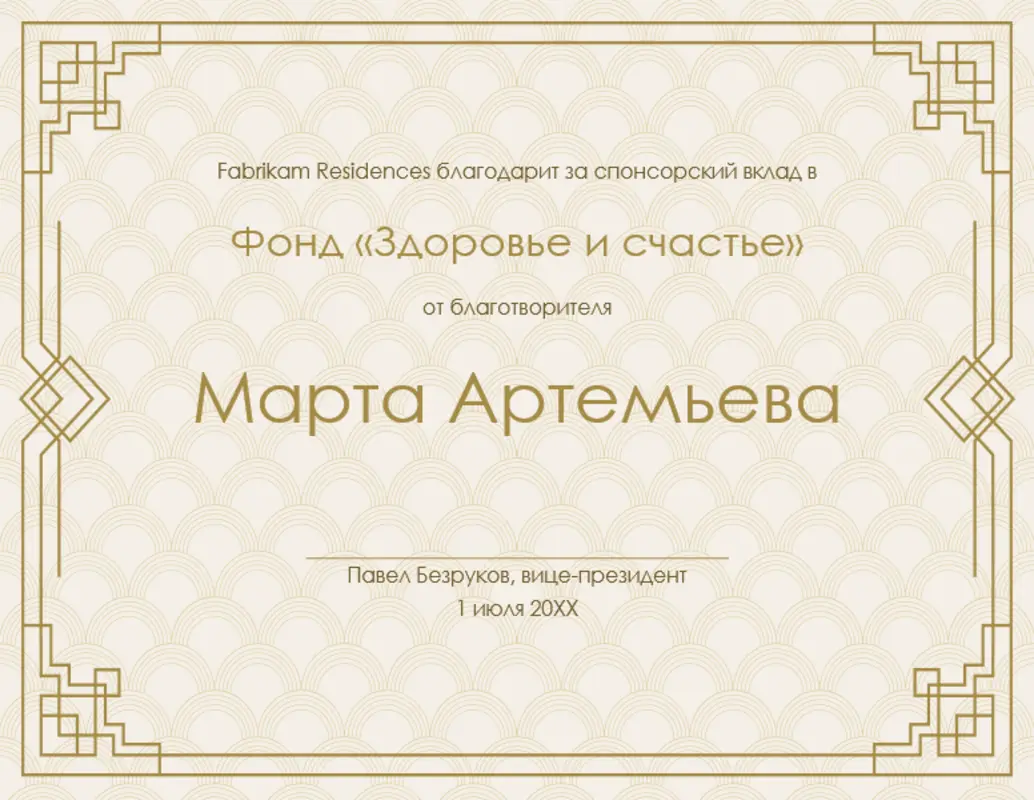 Почетная грамота в стиле "ар-деко" yellow vintage