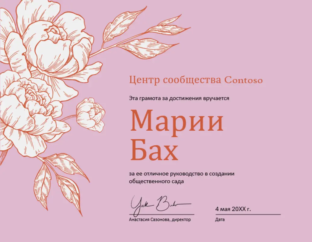 Грамота за достижение с цветочным орнаментом orange vintage-botanical
