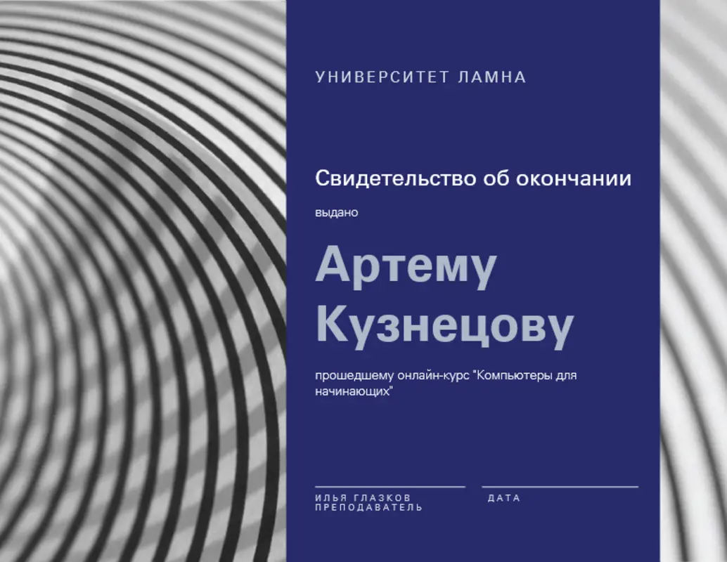 Сертификат о прохождении курса blue modern-geometric