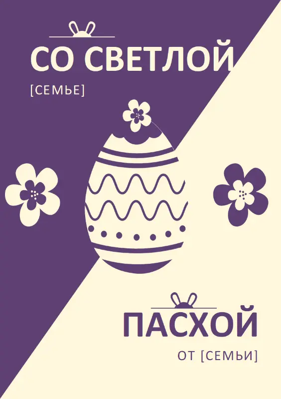 Сиреневая пасхальная открытка purple modern-simple
