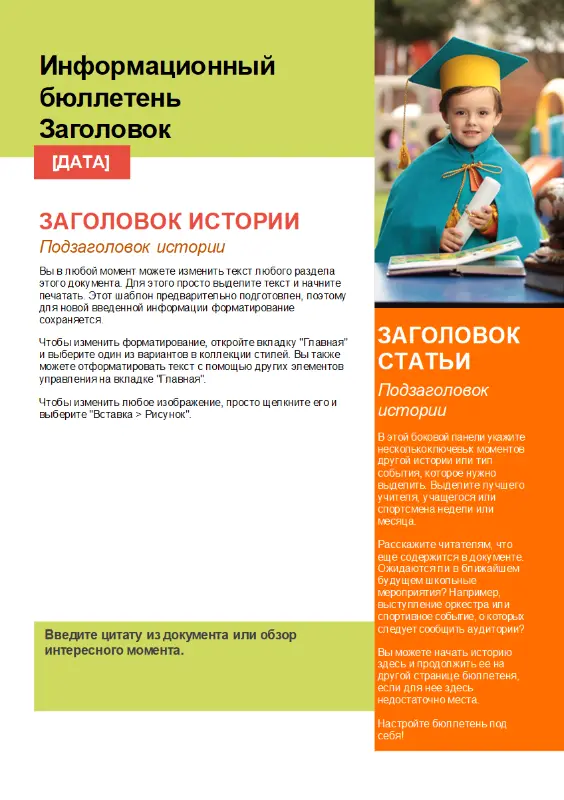 Школьный бюллетень orange modern-color-block