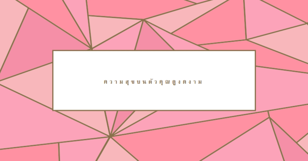 คืนสินค้าแฮปปี้ pink modern-simple