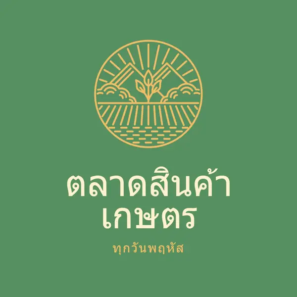 มาที่ตลาดเกษตรกร green clean,simple,logo,organic,typographic,rustic