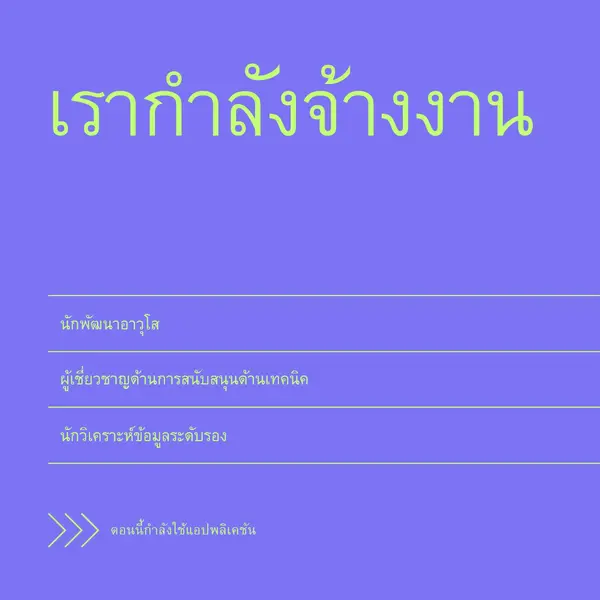 ตอนนี้กําลังใช้แอปพลิเคชัน purple bold,bright,neon,minimal,modern,simple