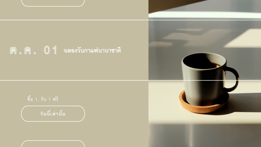 ฉลองวันกาแฟนานาชาติ brown modern-geometric-&-linear