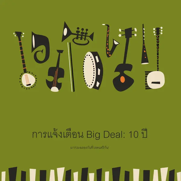 การแจ้งเตือนข้อเสนอใหญ่ green retro,graphic,music