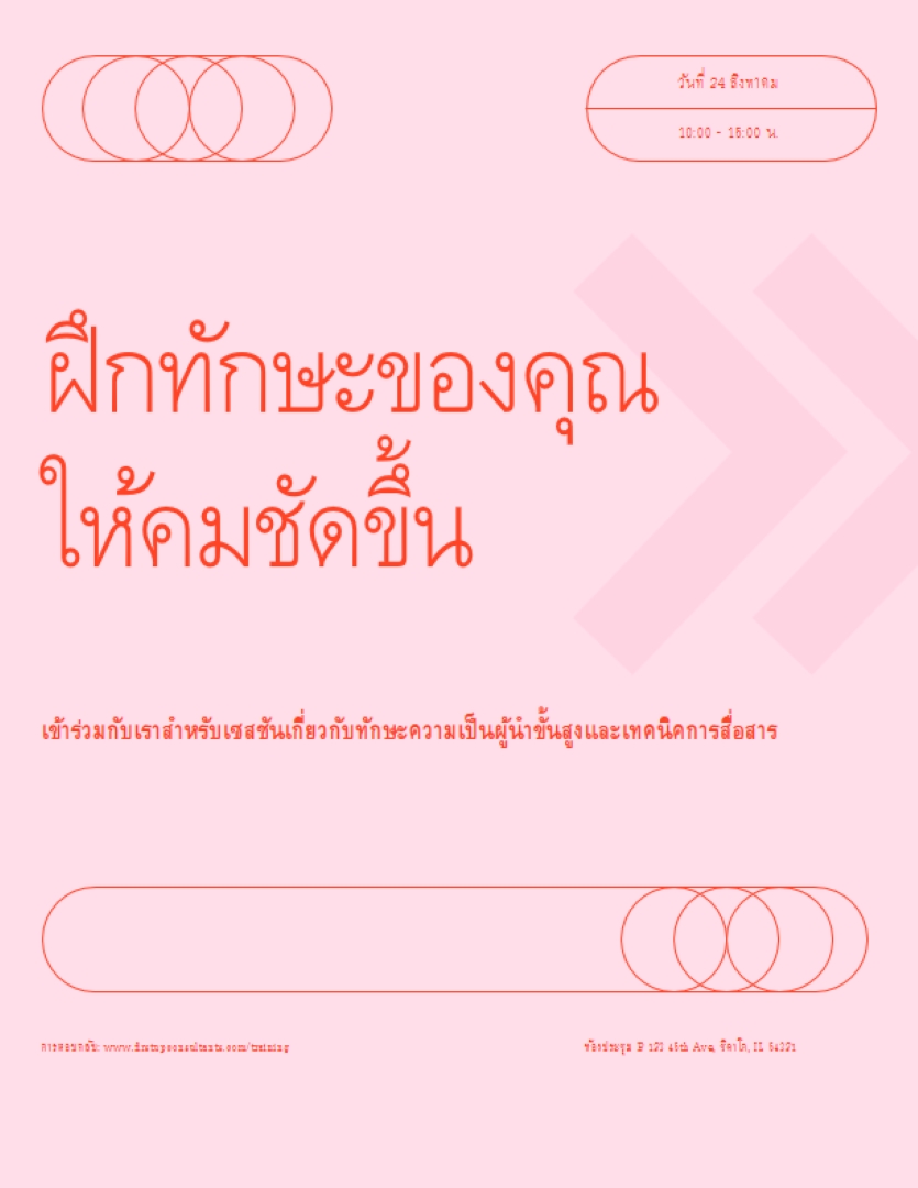 ใบปลิวกิจกรรมย้อนยุคสมัยใหม่ pink modern,bold,typographic,shapes,outlines
