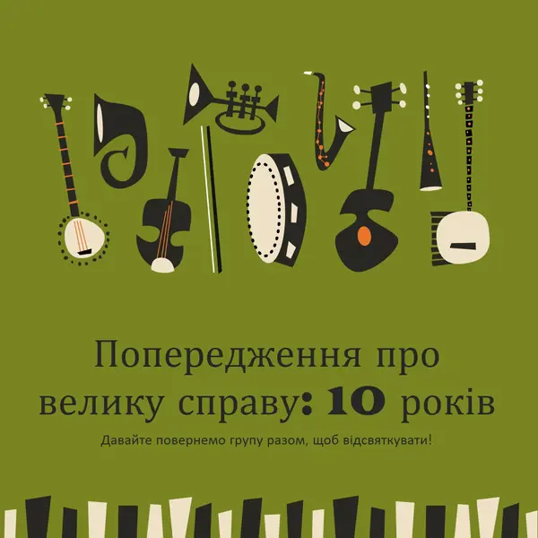 Оповіщення про велику справу green retro,graphic,music