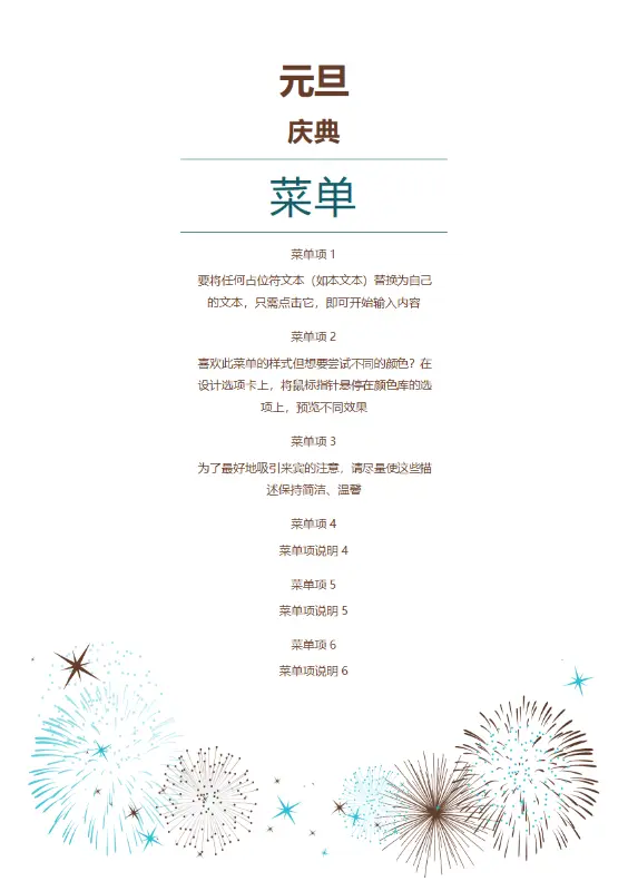 新年的聚会菜单 brown modern-simple