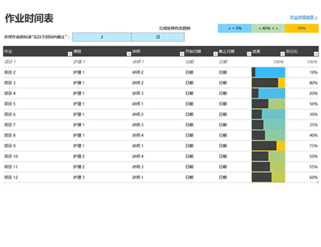 作业时间表 gray modern-simple