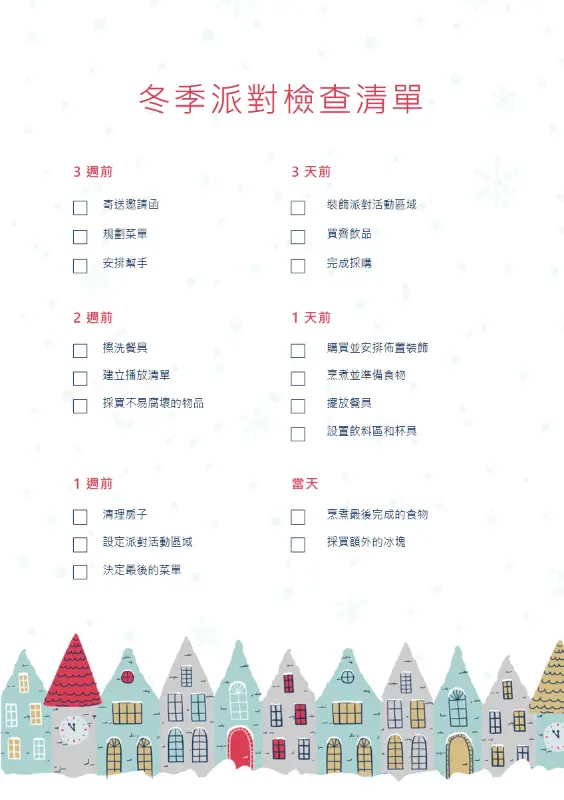 冬季假日派對檢查清單 blue whimsical color block